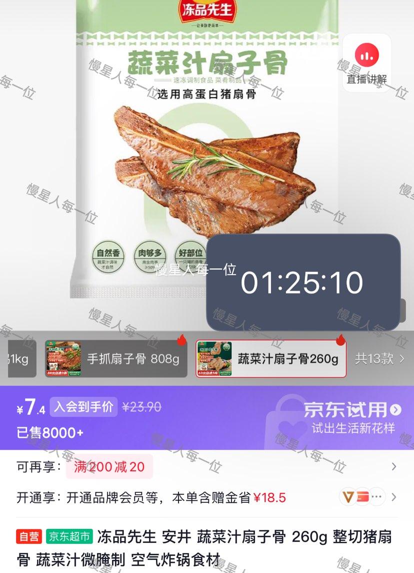 冻品先生安井蔬菜汁扇子骨260g整切猪扇骨 7.4元 - 线报酷