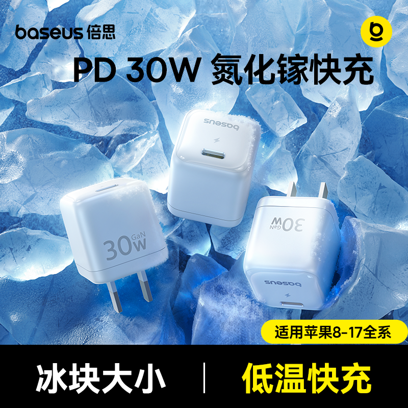倍思30W氮化镓PD快充充电器 17.64元 - 折送网
