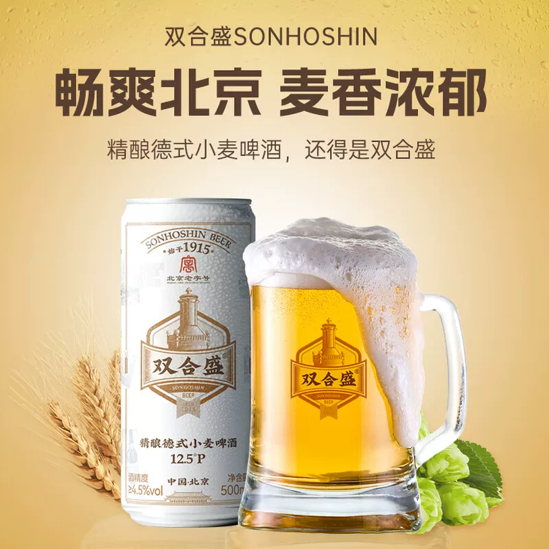 双合盛北京双合盛精酿德式小麦啤酒500ml24听整箱 85元 - 86线报