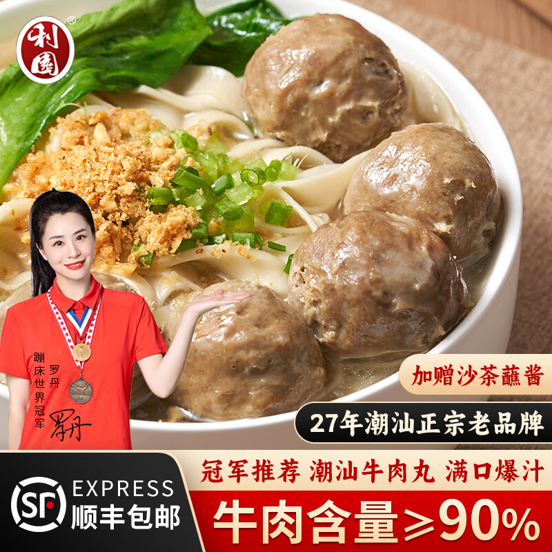 利园潮汕牛筋丸牛肉丸250g 8元 - 86线报