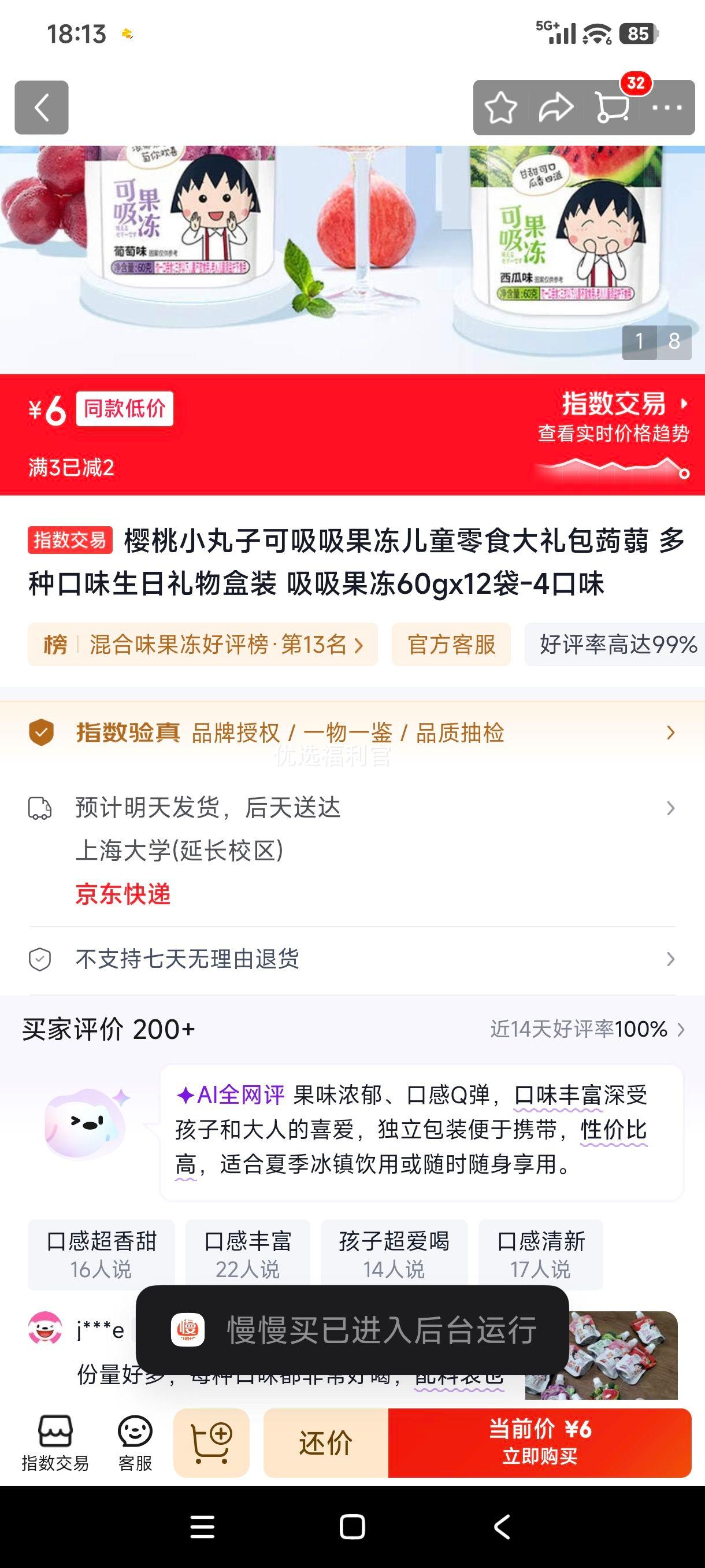 樱桃小丸子吸吸果冻儿童零食大礼包60gx12袋4口味 6元 - 86线报