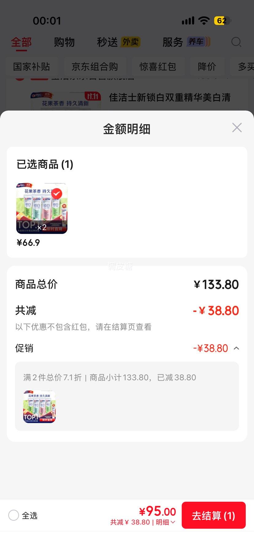 佳洁士新锁白双重精华美白牙膏480g（4支） 95元 - 折送网
