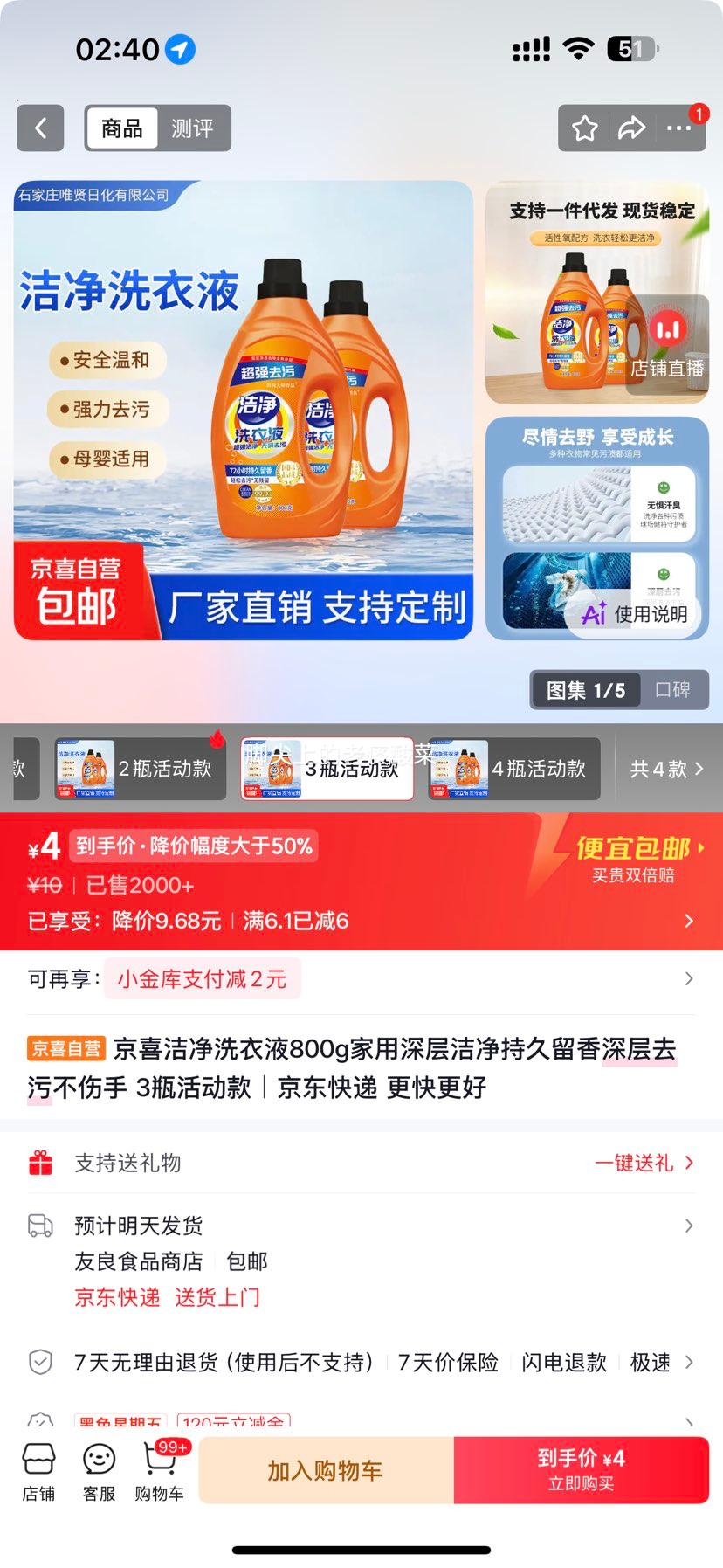 洁净洗衣液800g×3瓶 4元 - 线报酷