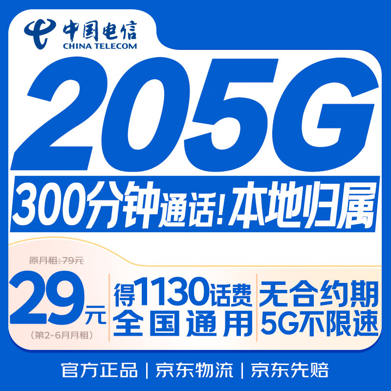 中国电信流量卡19元月租全国通用无限超大王手机5G纯上网电话星长期无限永久终身 0.88元 - 86线报 中国电信流量卡19元月租全国通用无限超大王手机5G纯上网电话星长期无限永久终身 0.88元 - 86线报