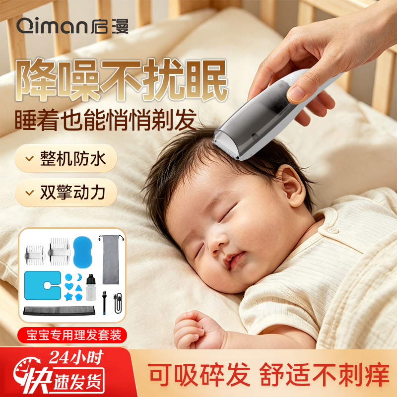 启漫婴儿理发器剃头自动吸发理发低音防水儿童电推宝宝剪头发神器 82.9元 - 折送网