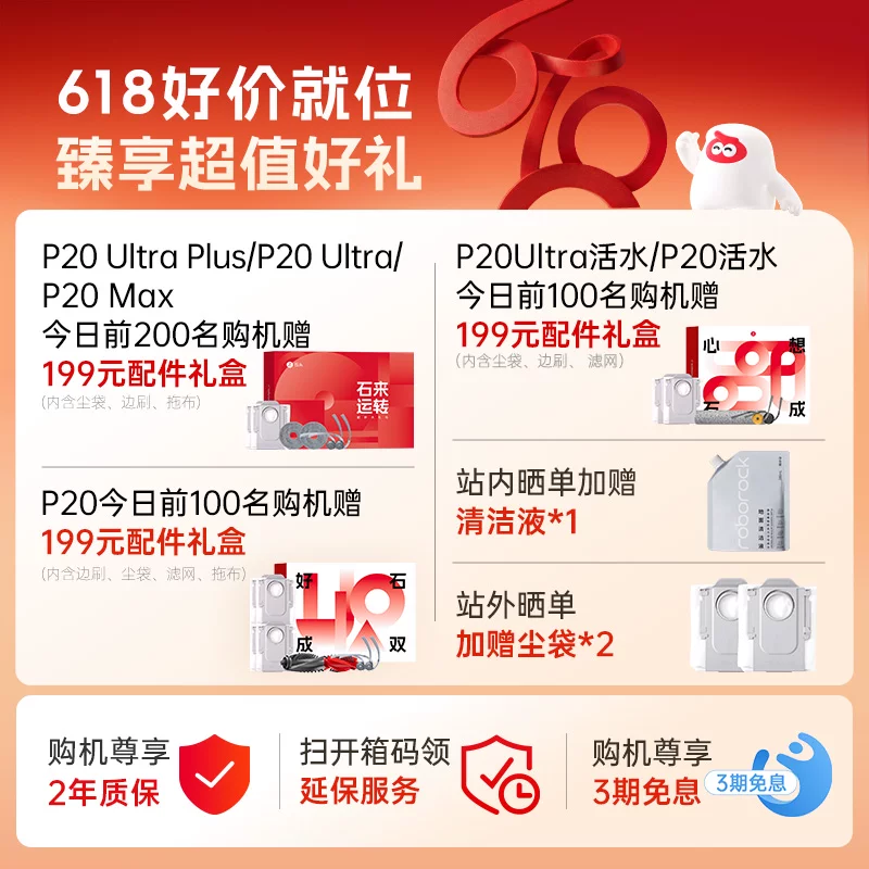 石头P20系列扫拖一体机 2798元 - 86线报