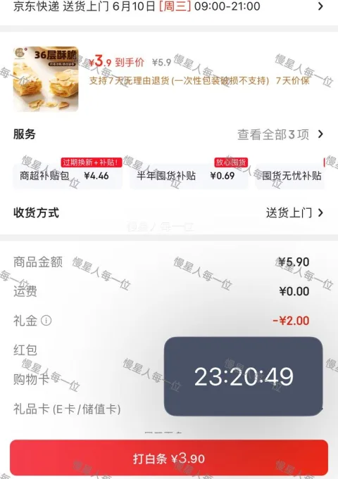 首购：十月初五 36层杏仁条饼干80g/盒 3.9元（需试用） 图片 2
