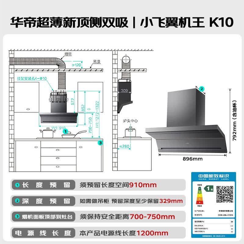 华帝小飞翼机王i11K10顶侧双吸油烟机31风量 3680.44元 - 86线报