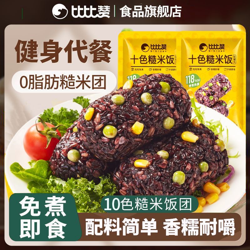 比比赞糙米饭团十色杂粮免煮即食80g健身速食早餐即食代餐饱腹 3.6元 - 清风线报