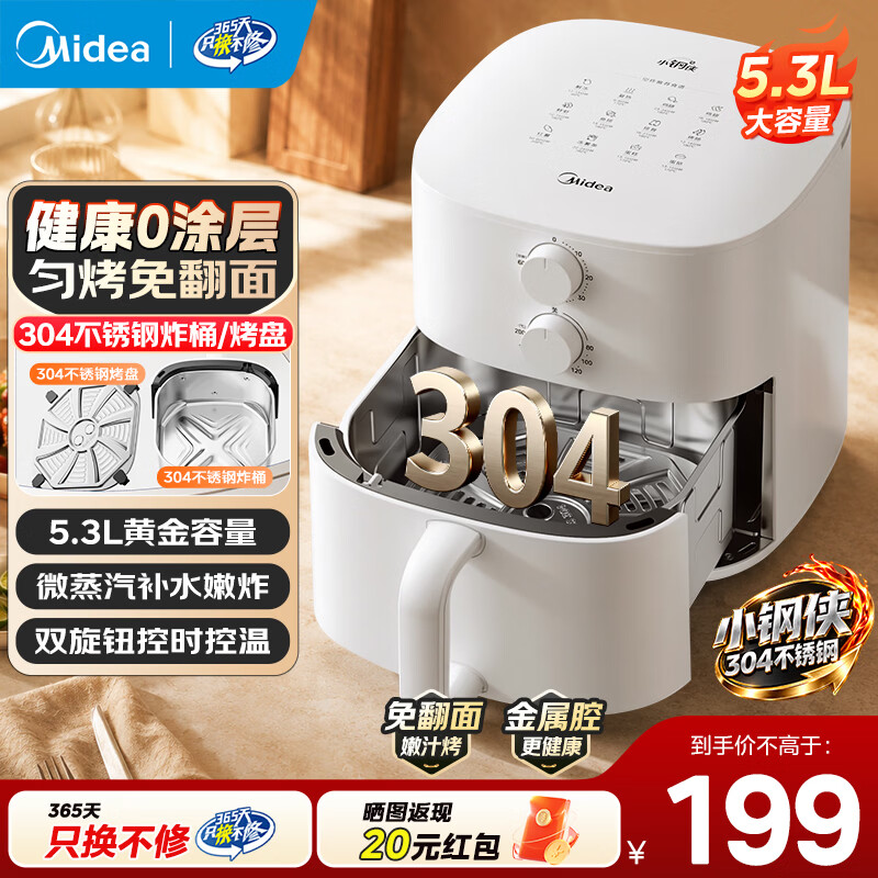 美的0涂层微蒸汽嫩烤5.3L空气炸锅304不锈钢内胆KZE 144.15元 - 清风线报