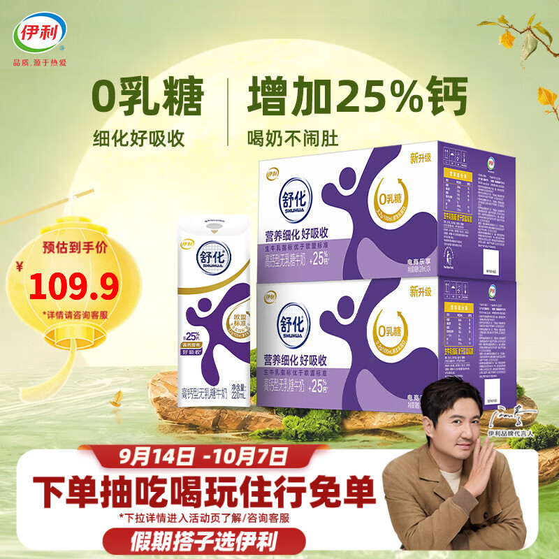 伊利舒化奶高钙型0乳糖220ml*24盒*2箱 96.9元 - 折送网