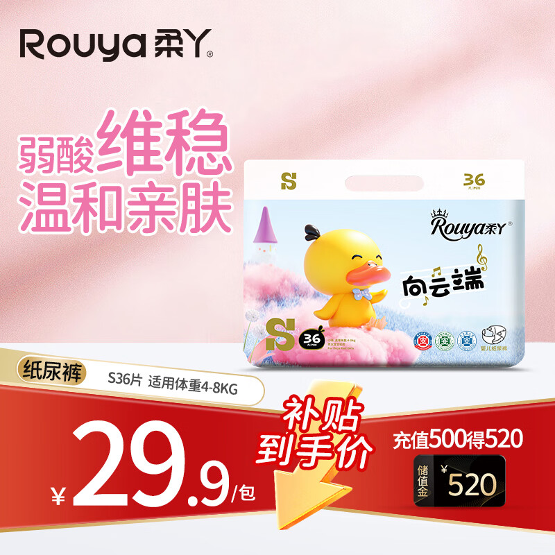 柔丫亲肤超薄柔软透气干爽婴儿纸尿裤向云端纸尿裤S码36片 16.9元 - 86线报 柔丫亲肤超薄柔软透气干爽婴儿纸尿裤向云端纸尿裤S码36片 16.9元 - 86线报