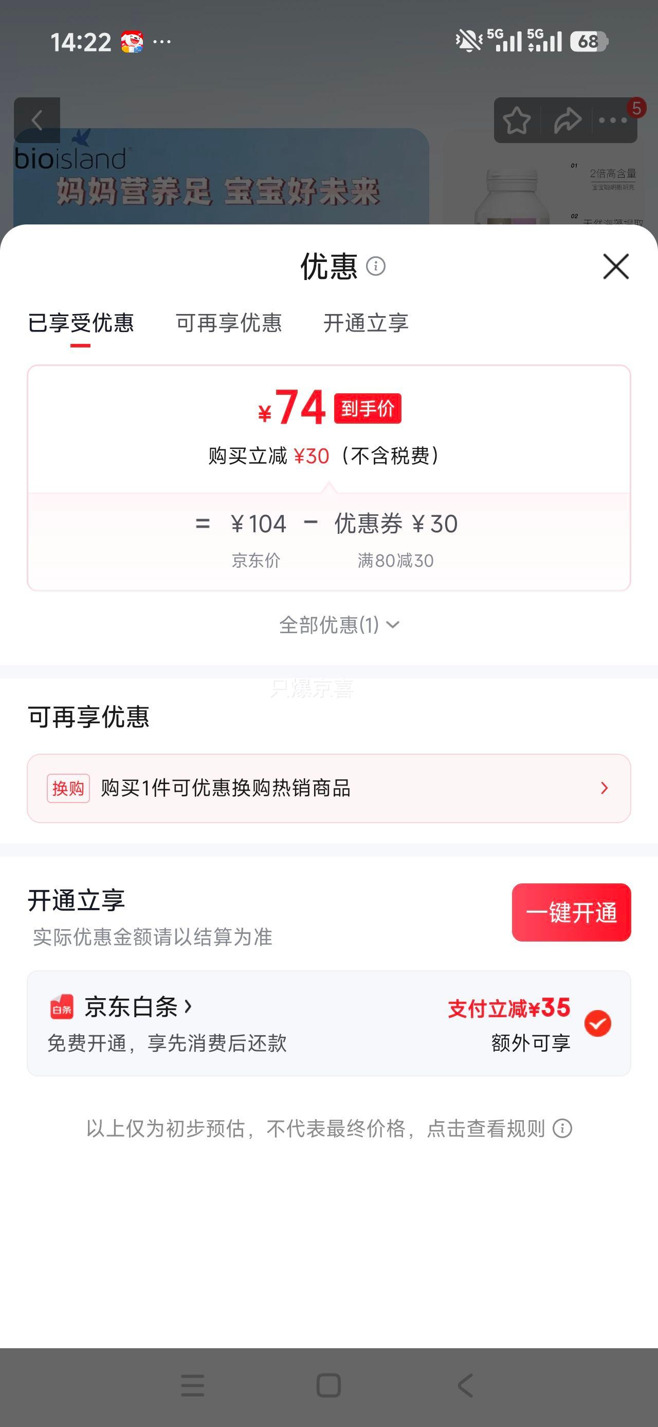 Bio Island佰澳朗德孕妇DHA海藻油软胶囊60粒 74元 - 86线报
