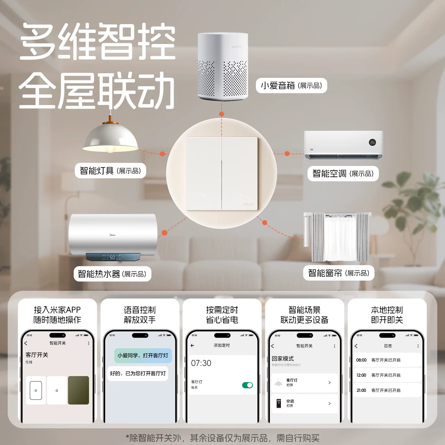 德力西智能开关一开零火 52.25元 - 86线报