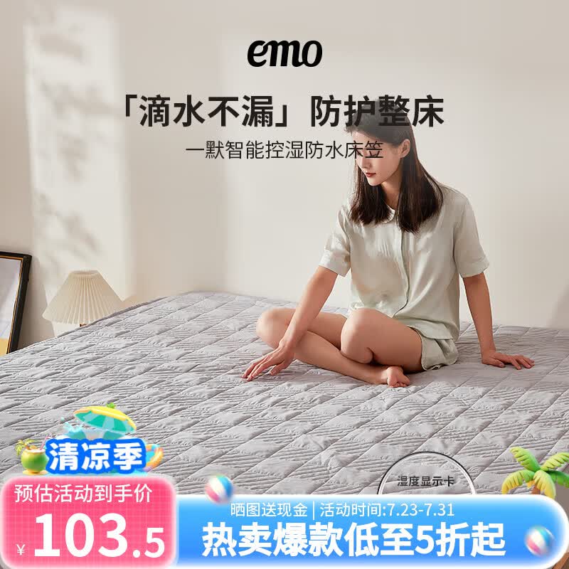 一默控温防水防尘罩床笠180*200cm 89元 - 折送网 一默控温防水防尘罩床笠180*200cm 89元 - 折送网