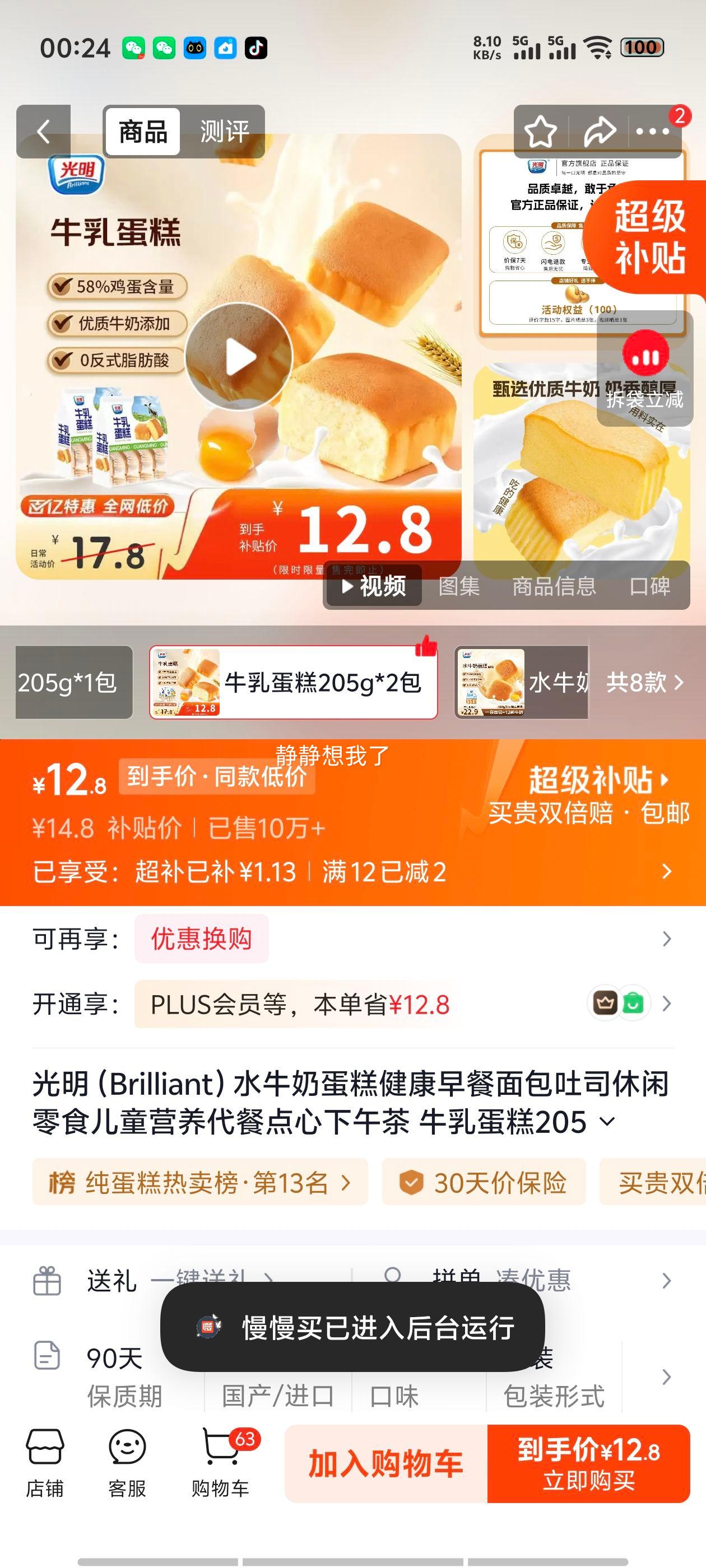光明水牛奶蛋糕205g×2包 12.8元 - 86线报