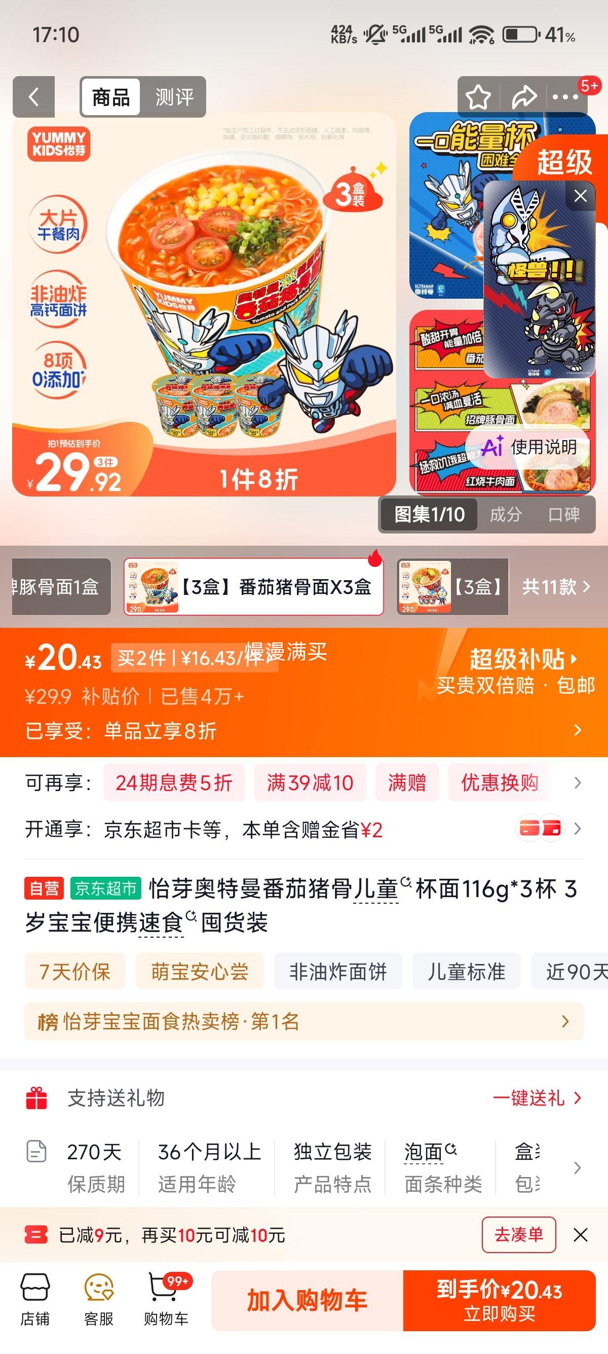 怡芽奥特曼番茄猪骨儿童杯面116g*3杯*2 32.86元 - 86线报