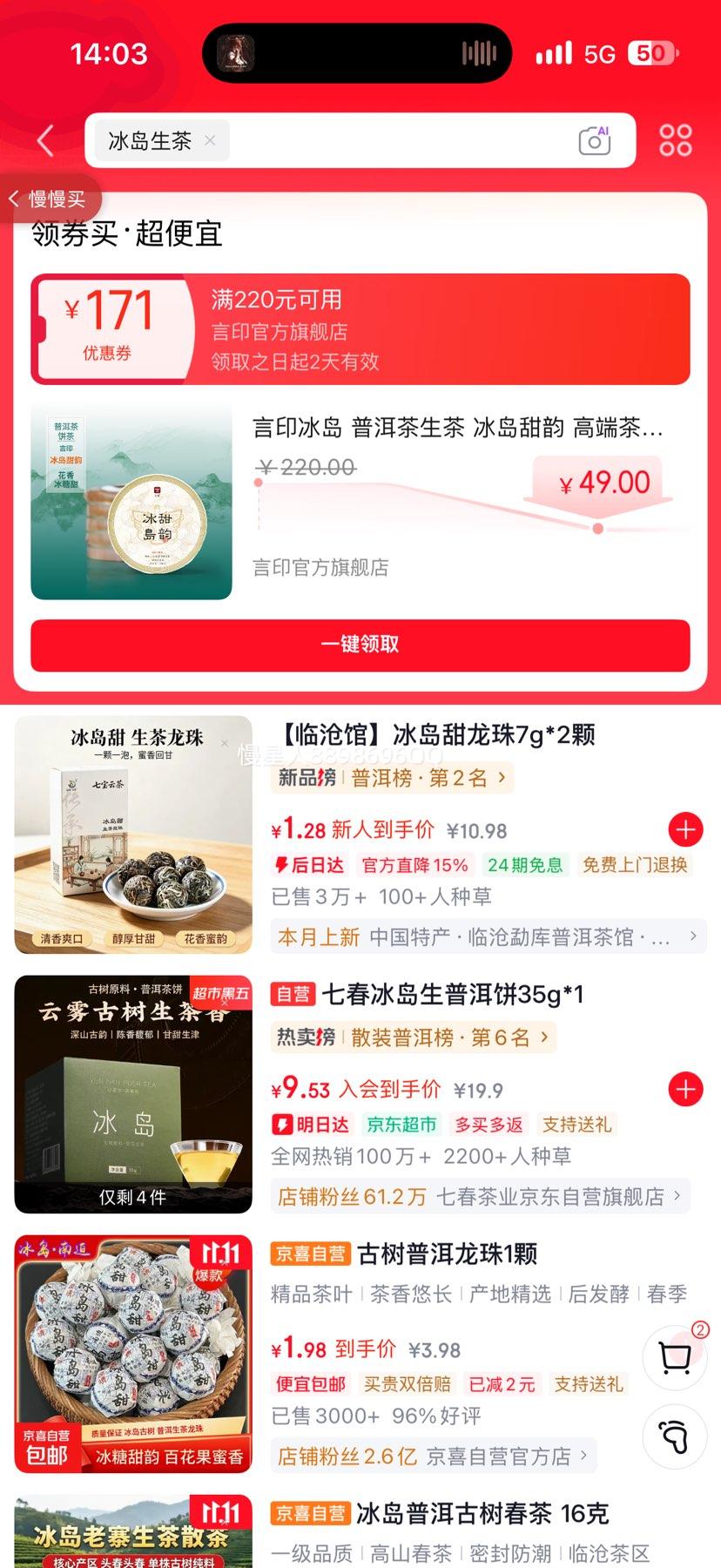 言印冰岛普洱茶生茶冰岛甜韵1饼 49元 - 线报酷