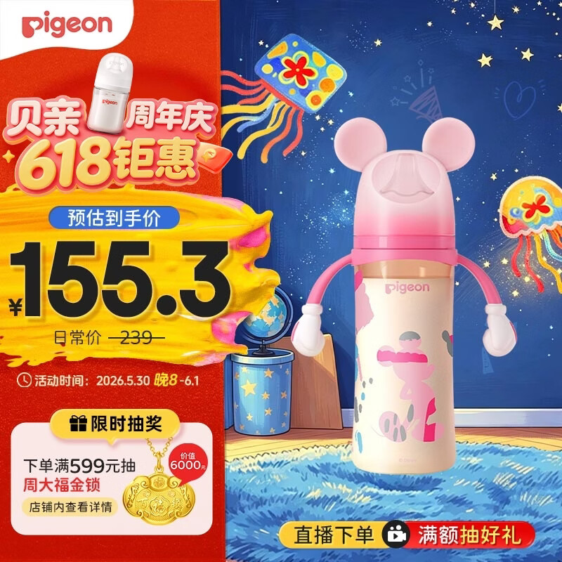 贝亲奶瓶330ml个性双把手 81.28元 - 线报酷