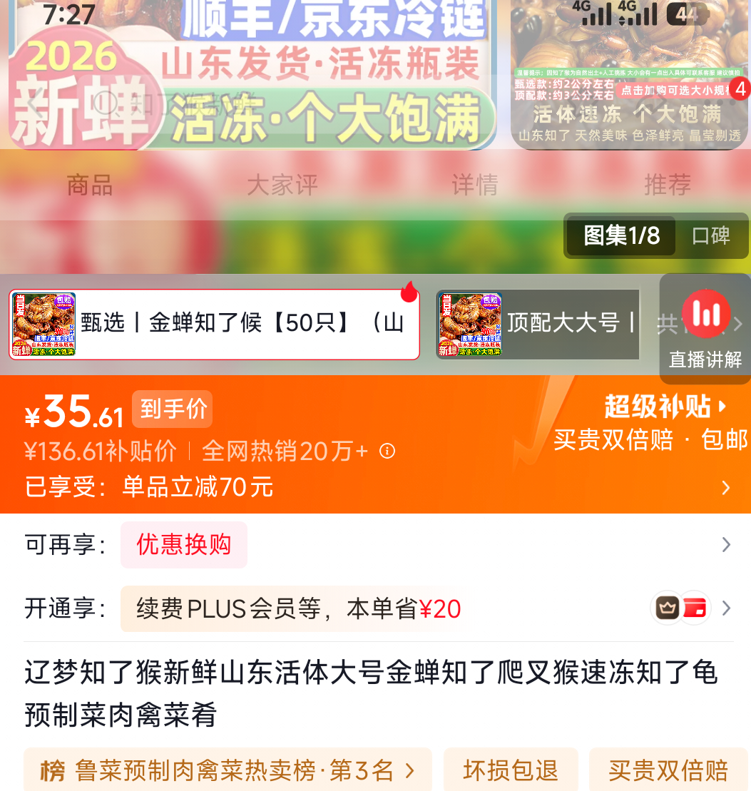 辽梦知了猴速冻金蝉50只净150g 35.61元 - 86线报