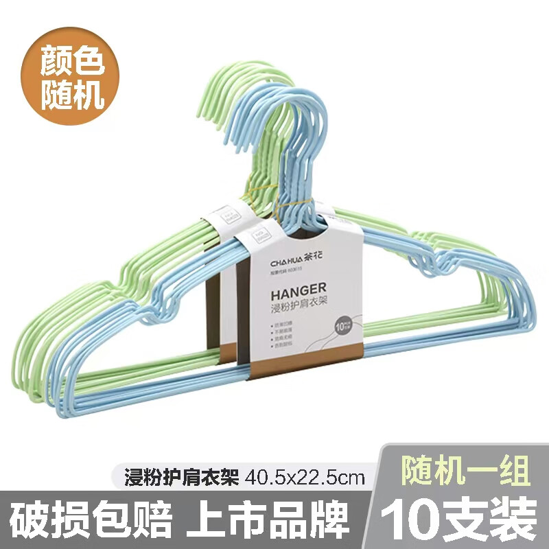 茶花防滑无痕绿色10支衣架 4.64元 - 86线报 茶花防滑无痕绿色10支衣架 4.64元 - 86线报