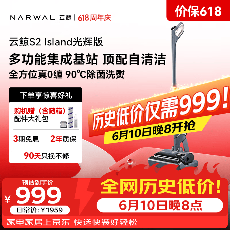 NARWAL云鲸S2Island光辉版无线洗地机 939元 - 86线报