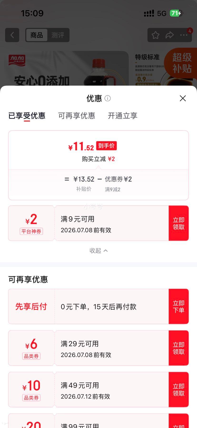 加加零添加醇酿生抽酱油1.25L 11.52元 - 86线报