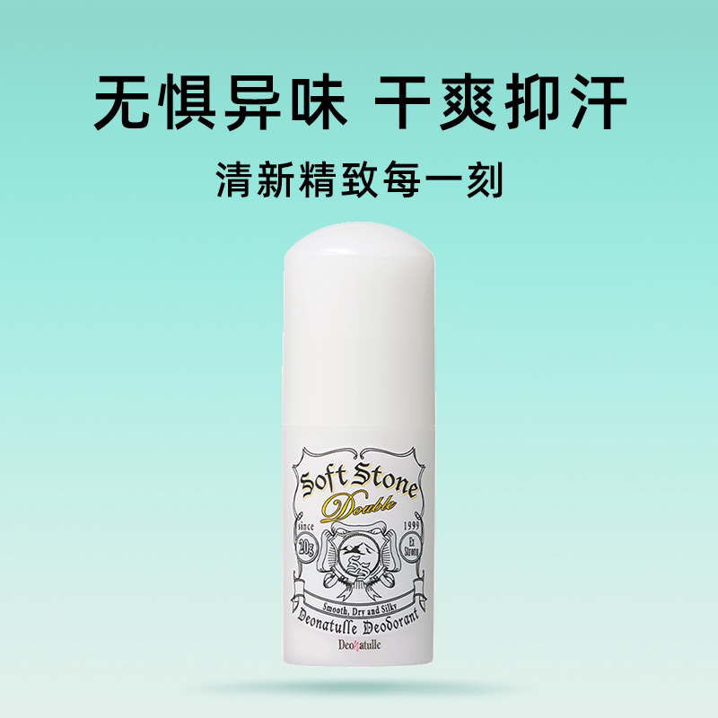 杜得乐日本Deonatulle祛味清爽止汗膏20g腋下去异味长效止汗石 40.38元 - 86线报