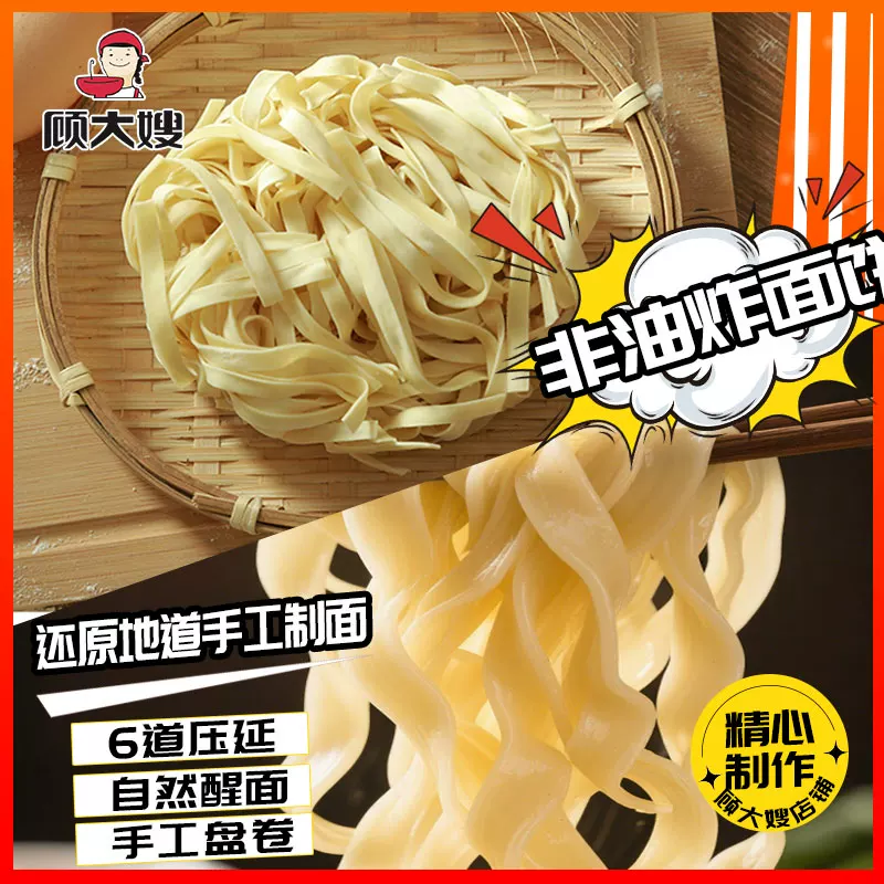 顾大嫂拌面条3袋免煮速食 10.9元 - 86线报