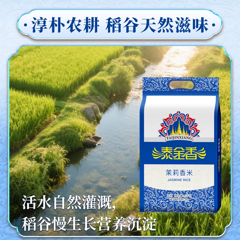 泰金香长粒茉莉香米5kg 29.9元 - 86线报