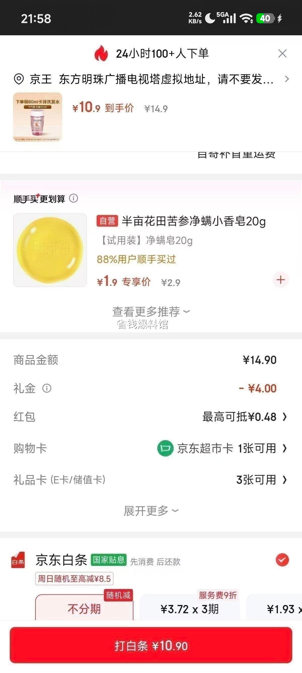 卡诗赋源洗发水80ml元气姜 10.9元 - 86线报