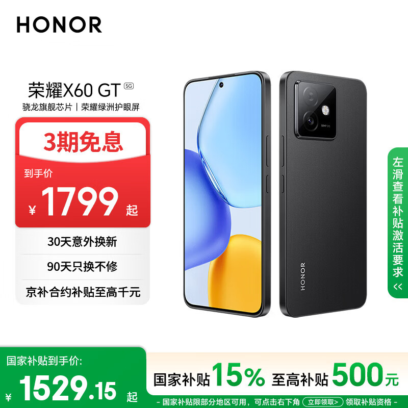 荣耀X60GT手机12GB+256GB幻夜黑 1799元 - 86线报