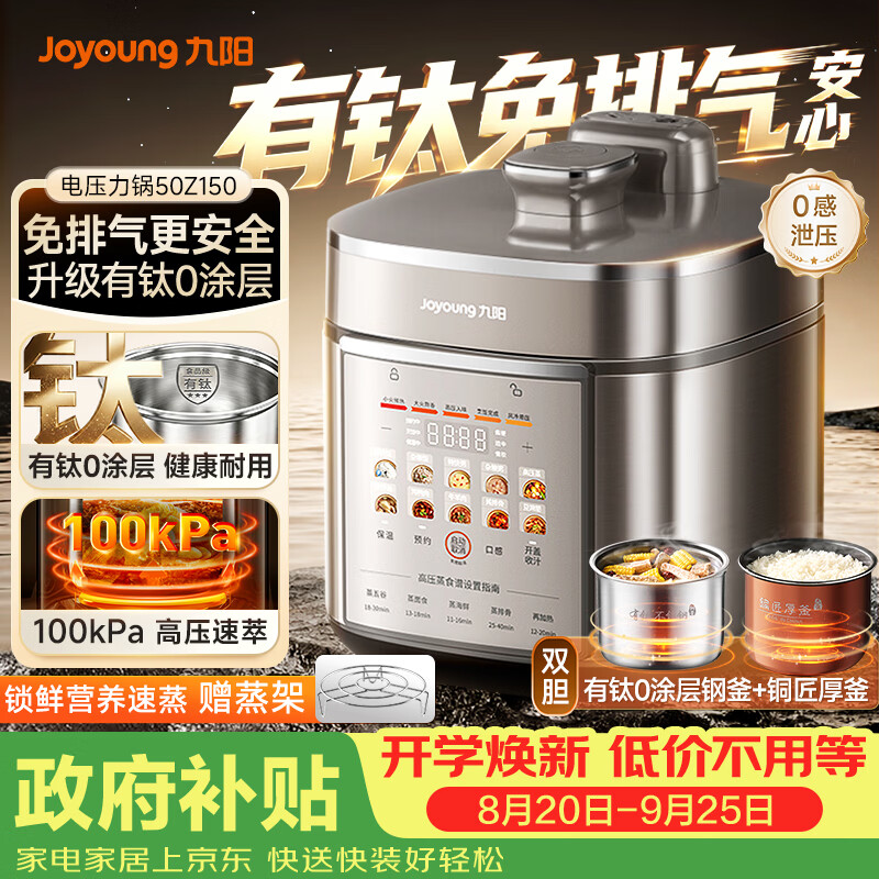 九阳免排气系列Y-50Z150电压力锅5L 268.61元 - 86线报