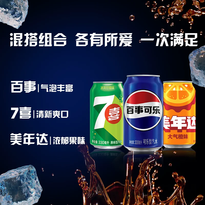 百事可乐330ml×6罐 6.71元 - 86线报 百事可乐330ml×6罐 6.71元 - 86线报