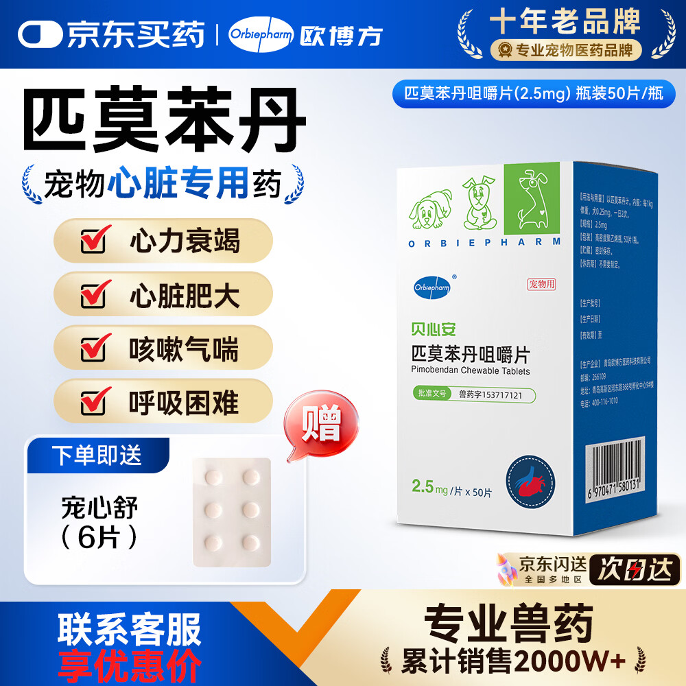 欧博方匹莫苯丹狗狗心脏宠物心脏病用药125mg*1盒 158.95元 - 86线报 欧博方匹莫苯丹狗狗心脏宠物心脏病用药125mg*1盒 158.95元 - 86线报
