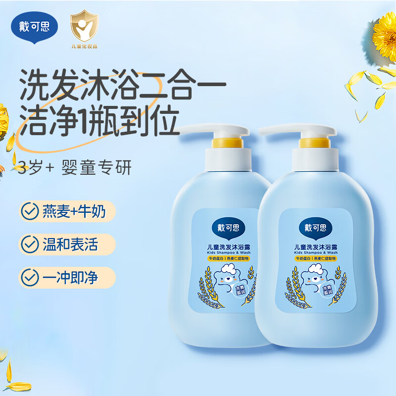 戴可思儿童洗发沐浴露500ml*2瓶 32元 - 86线报