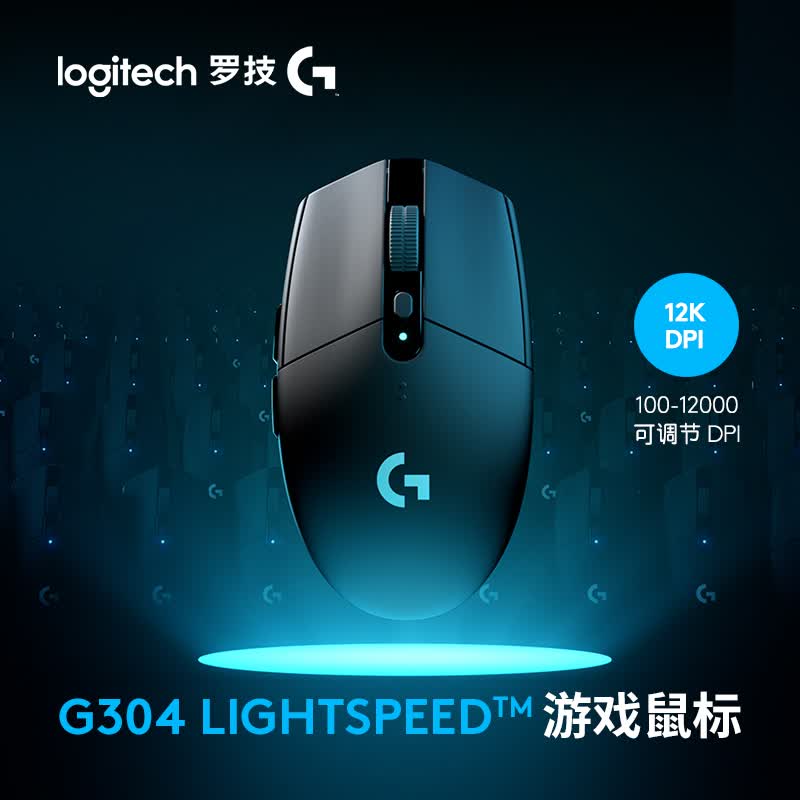 罗技G304 2.4G LIGHTSPEED无线鼠标12000DPI黑色 129元 - 86线报