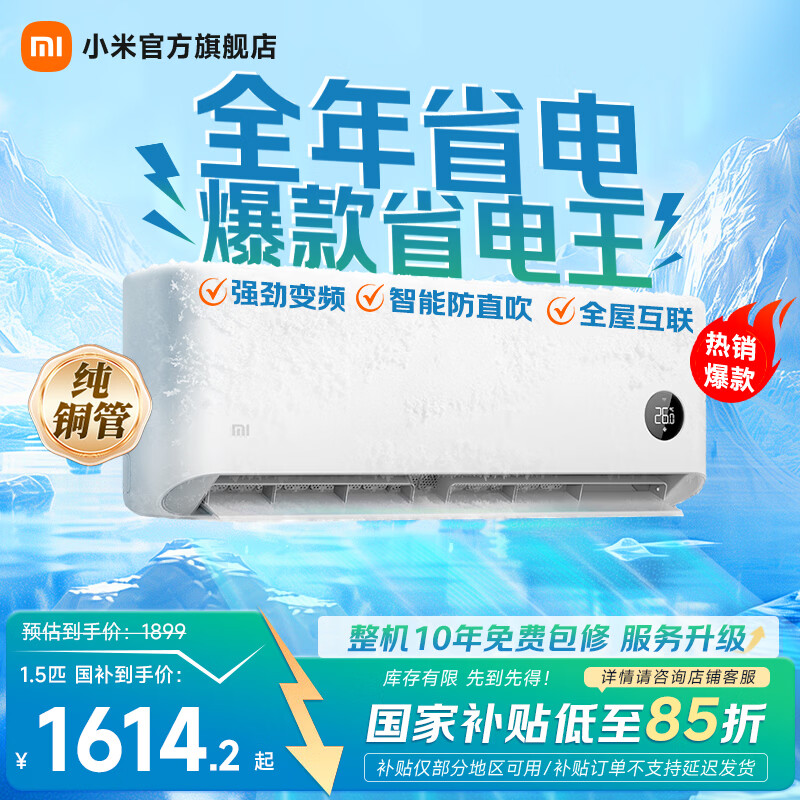 米家巨省电系列KFR-35GW/N1A1新一级能效壁挂式空调1.5匹 1359.15元 - 美泡泡