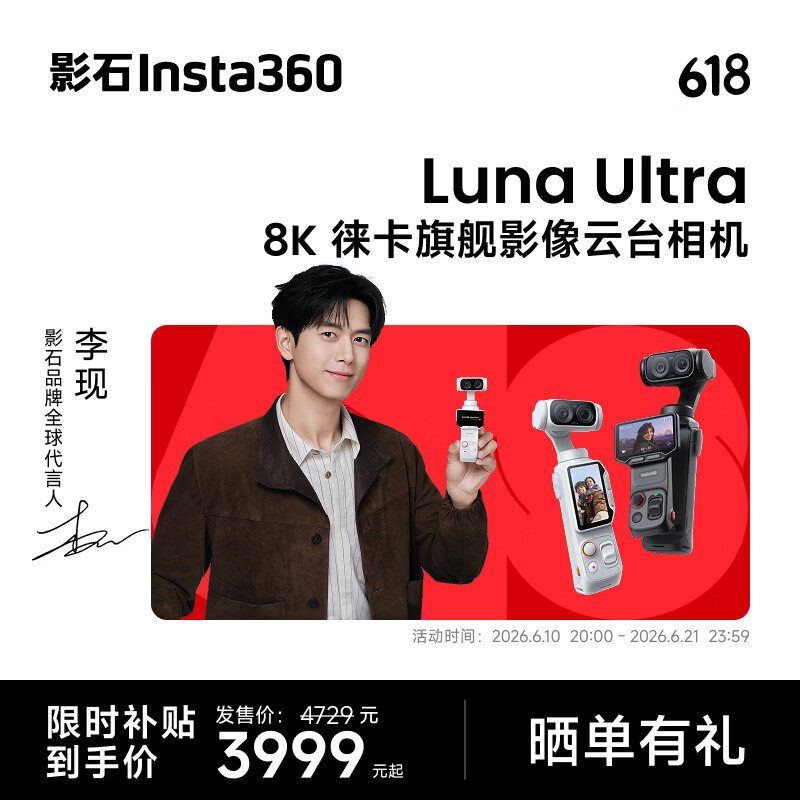 影石Insta360Luna Ultra 8K徕卡双摄云台相机标准套装 3999元 - 86线报 影石Insta360Luna Ultra 8K徕卡双摄云台相机标准套装 3999元 - 86线报