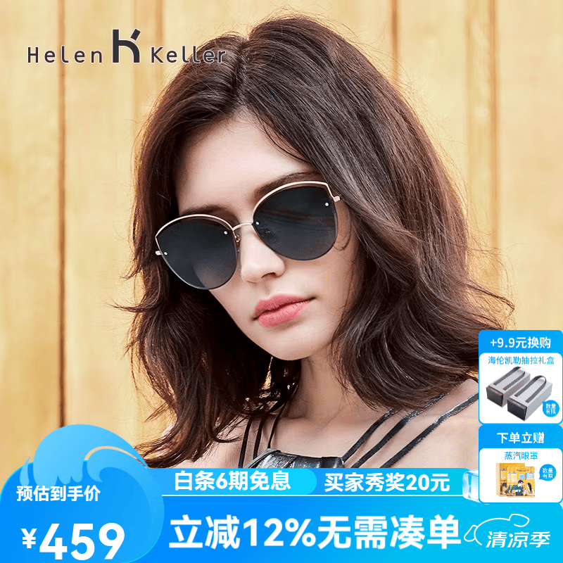 海伦凯勒猫眼太阳镜H8923素颜百搭 459元 - 86线报