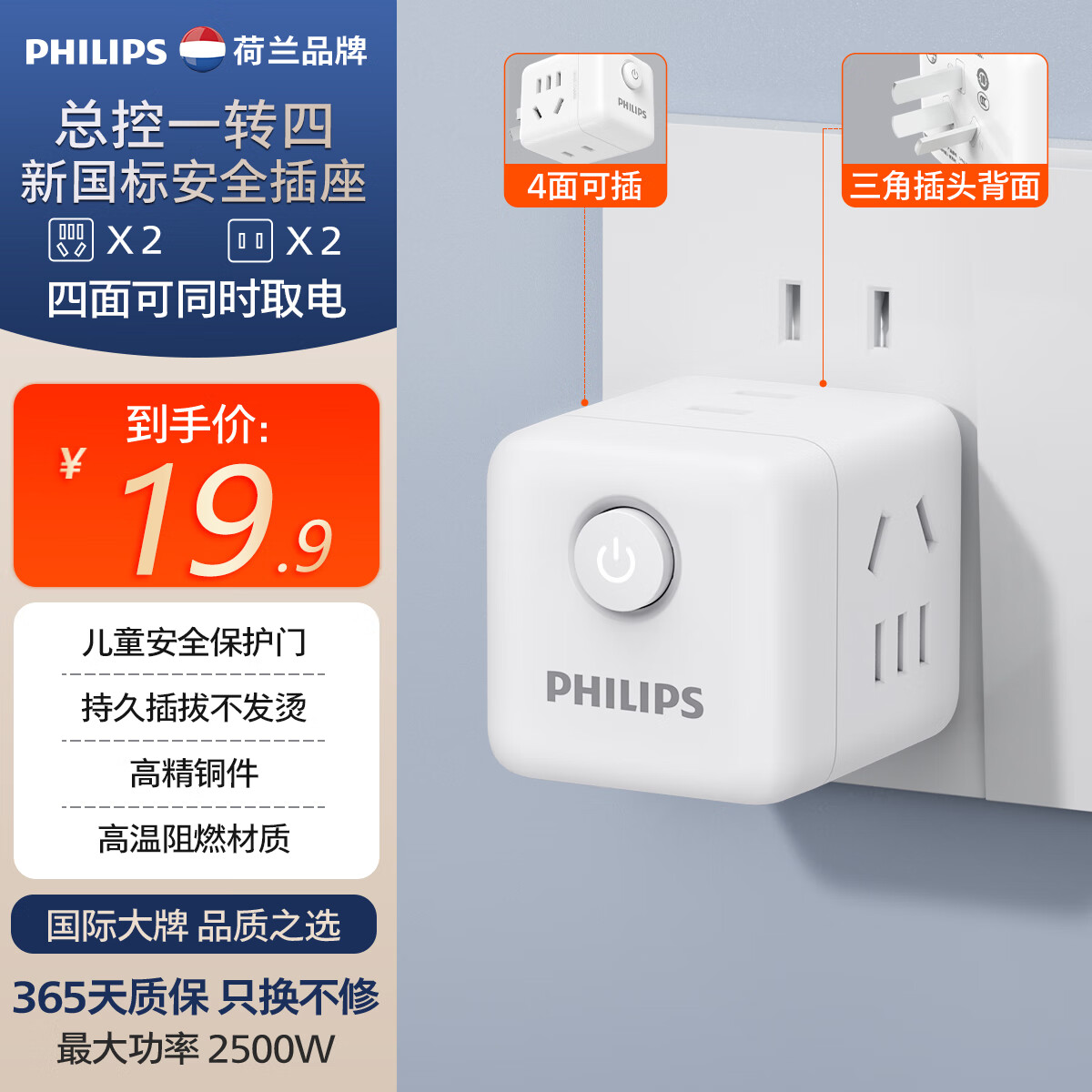 飞利浦SPN2243W/93小魔方插座无线 13.9元 - 线报酷