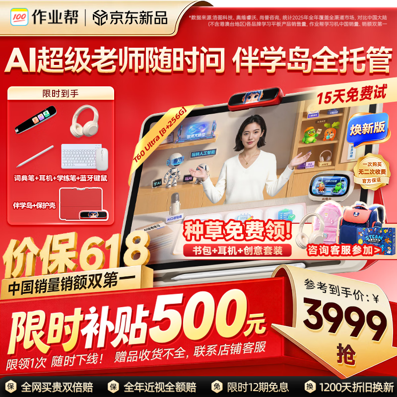 作业帮学习机T60Ultra焕新版伴学岛AI超级老师1对1小学到高中学练13.2''8+256G - 86线报