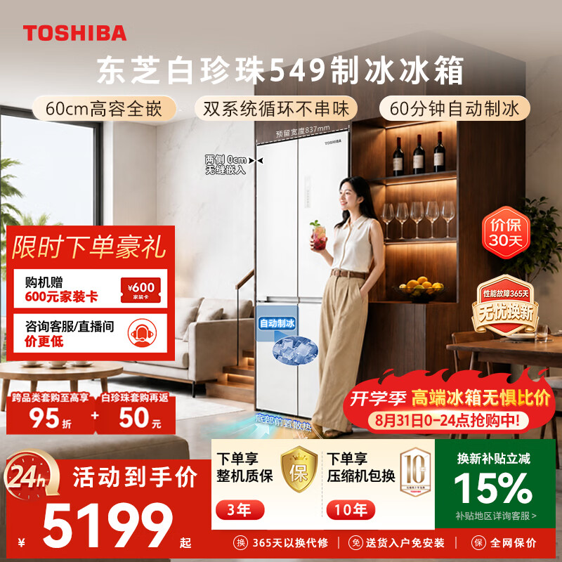 东芝白珍珠系列GR-RF549WI-PM165风冷十字门冰箱549L 4270.06元 - 线报酷