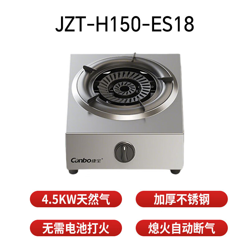 康宝JZY-H145-ES18 4.5KW猛火液化气单灶燃气灶 68.85元 - 折送网