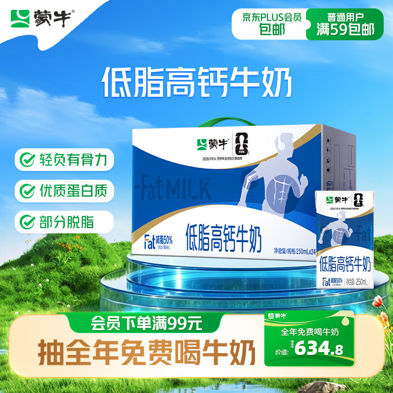 蒙牛低脂高钙牛奶250ml*24盒礼盒装 33.67元 - 86线报