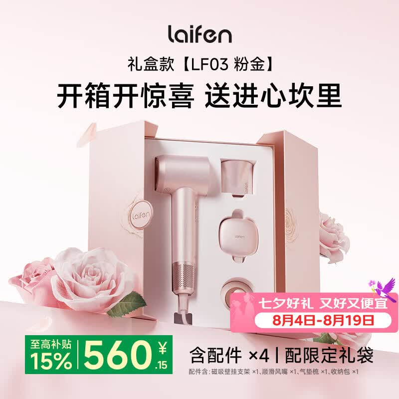 徕芬LF03电吹风粉金 411.02元 - 86线报
