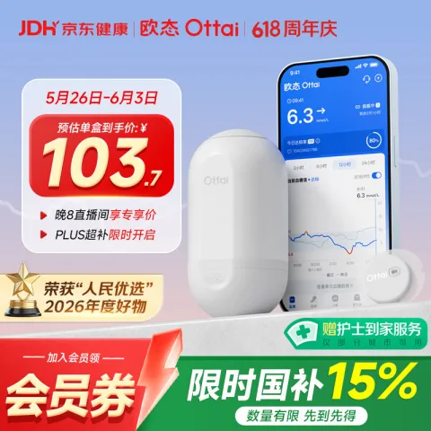 欧态 动态血糖仪免采血家用测糖仪 免扎针免组装一体式持续葡萄糖监测系统 85.85元 图片 1