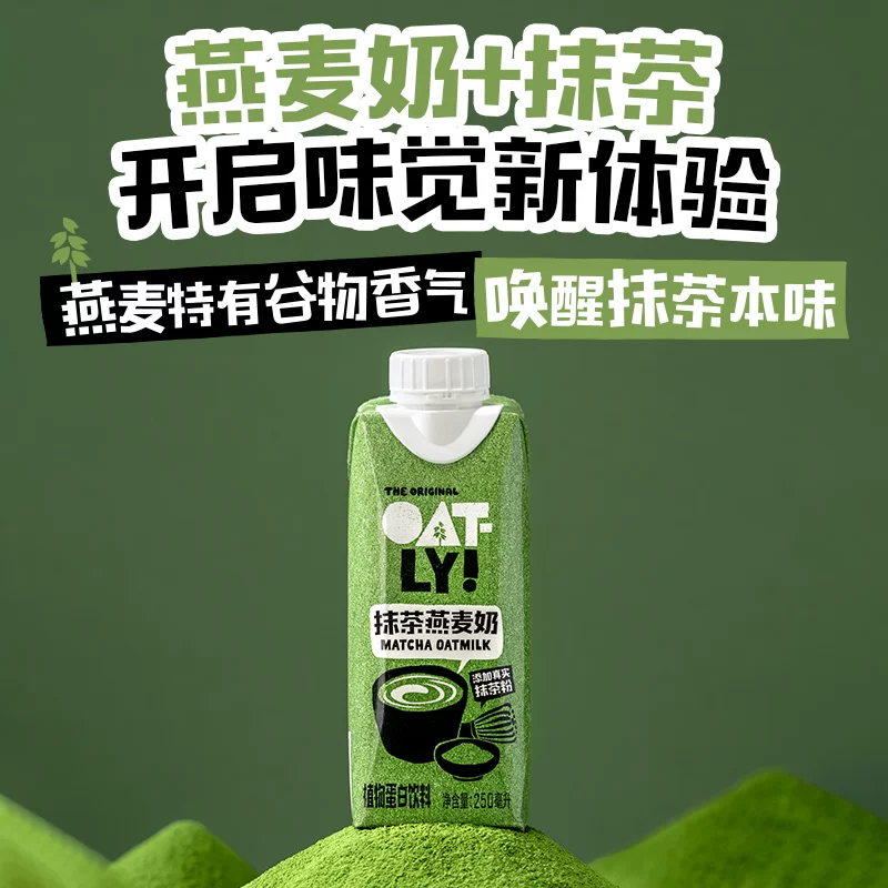 噢麦力植物蛋白抹茶燕麦奶 20.9元 - 线报酷
