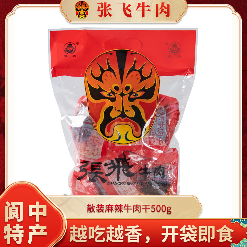 张飞麻辣牛肉干3味混装-500g 34.44元 - 86线报