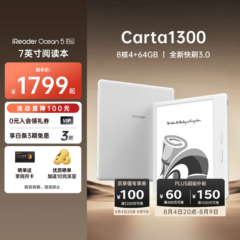 掌阅Ocean5Pro 7英寸智能阅读本电子书阅读器北极白64GB 1401.65元 - 86线报